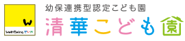 清華こども園 ロゴ