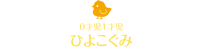 ひよこ
