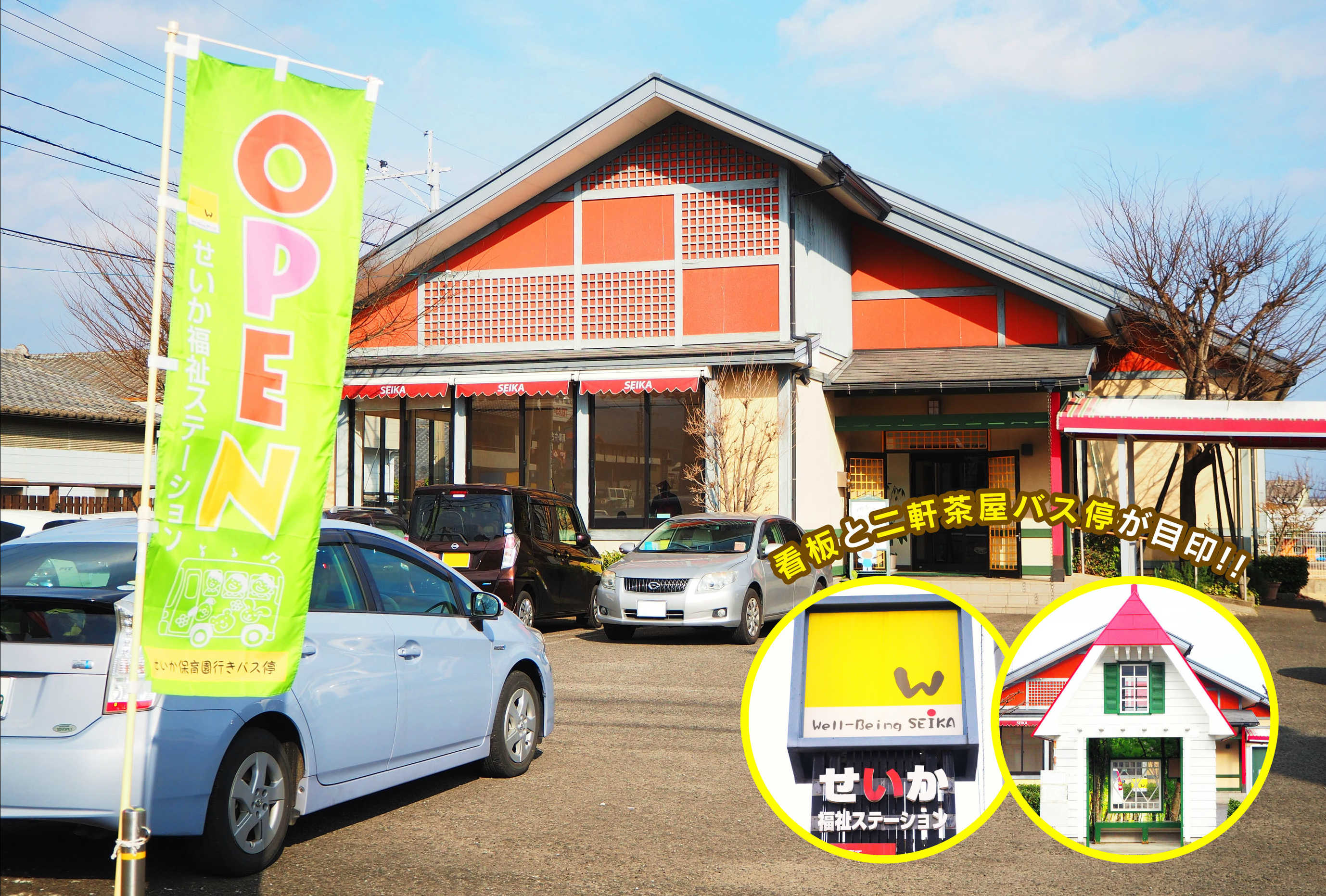 三角の屋根とのぼり
