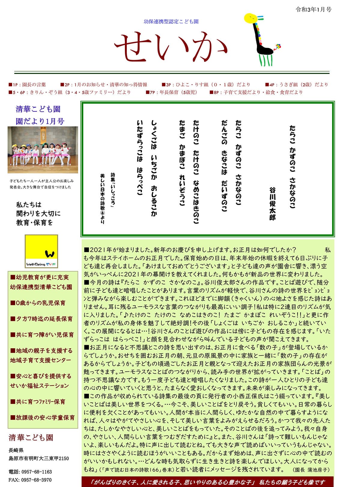 園だより