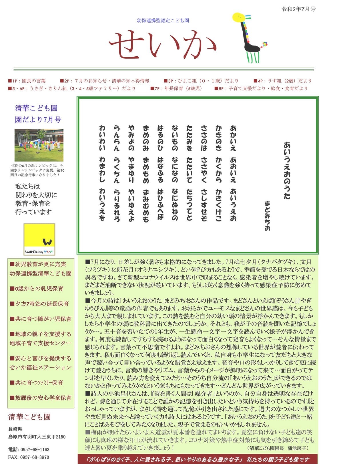 園だより