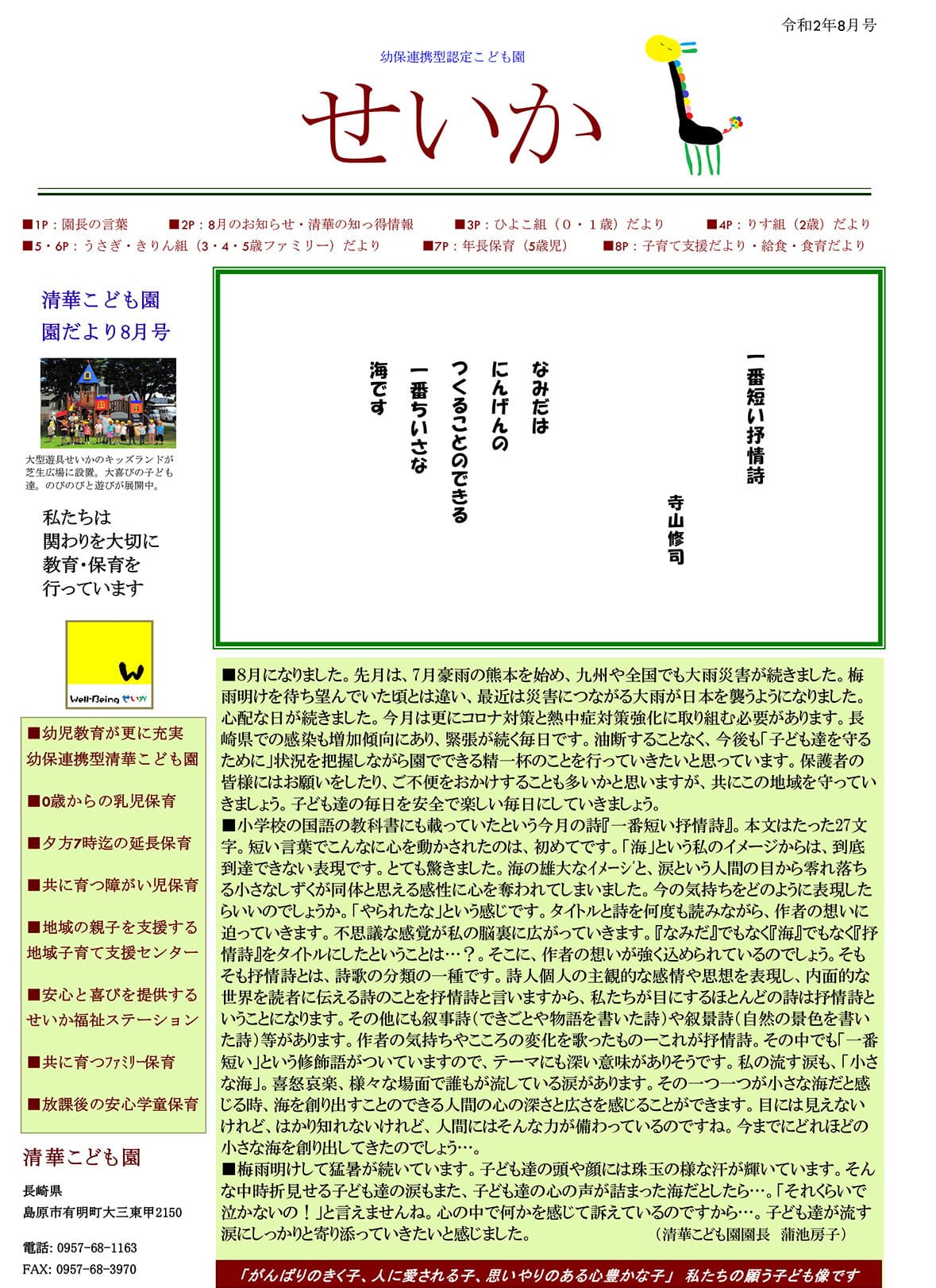 園だより