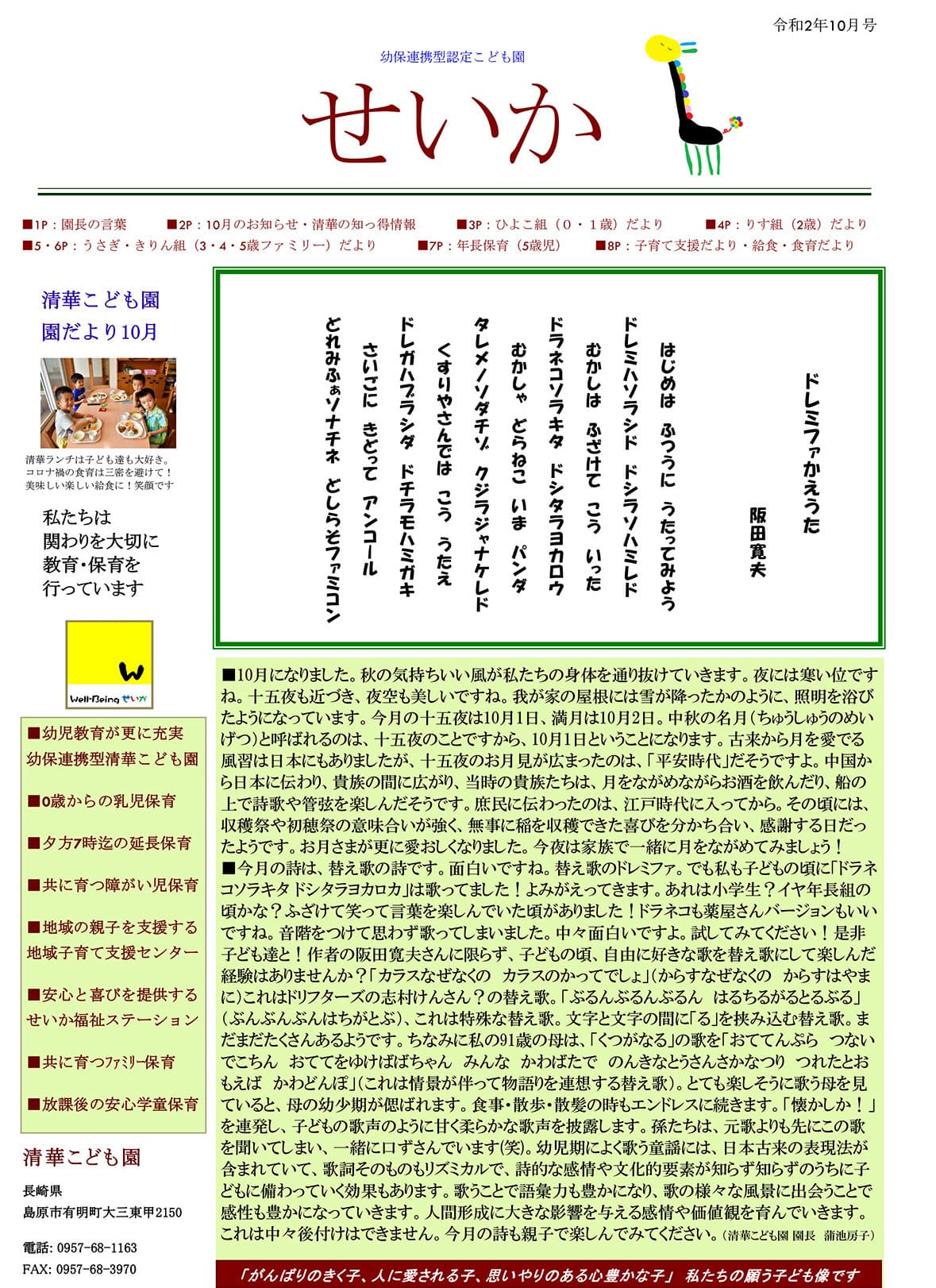 園だより