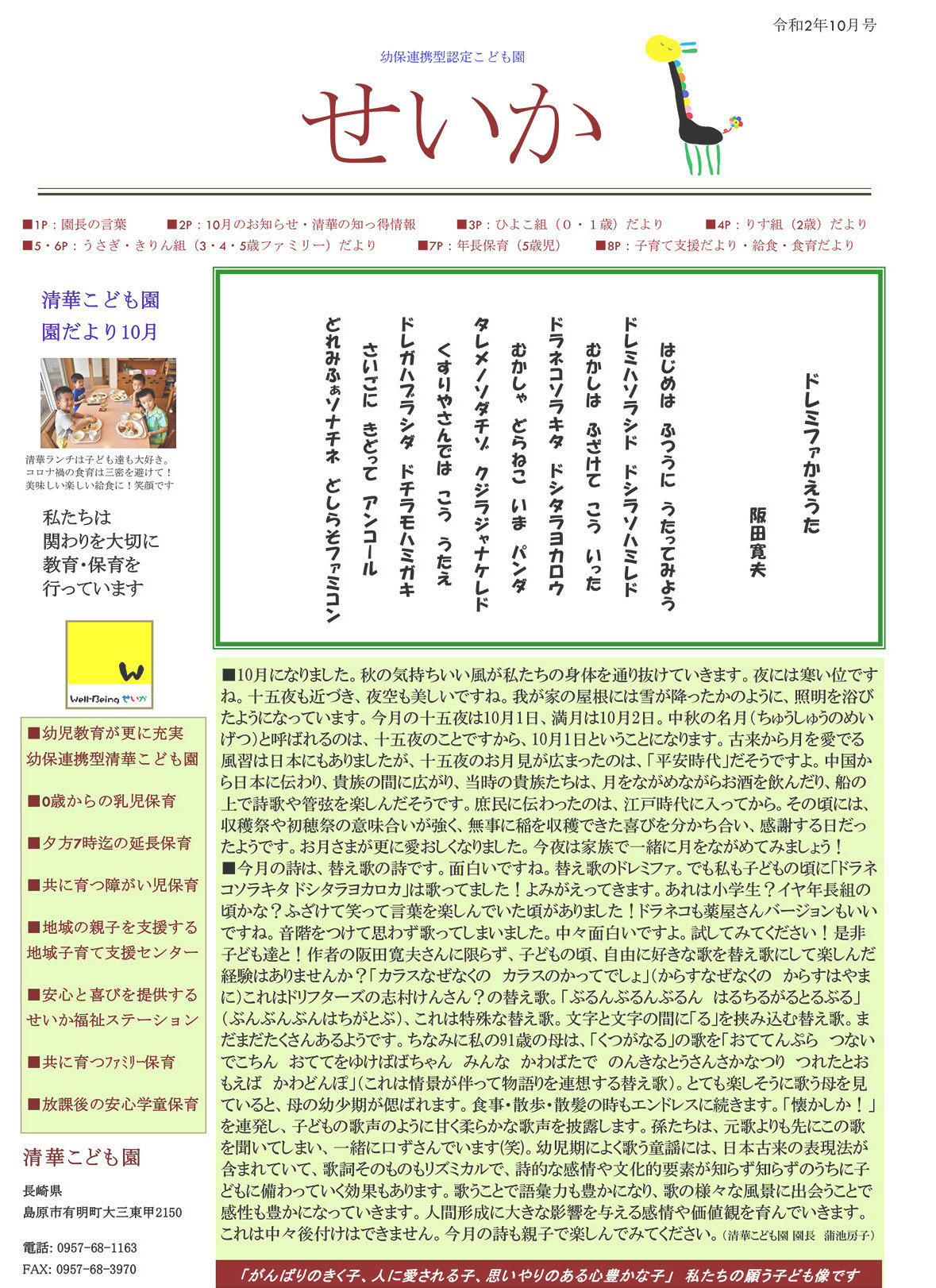 園だより