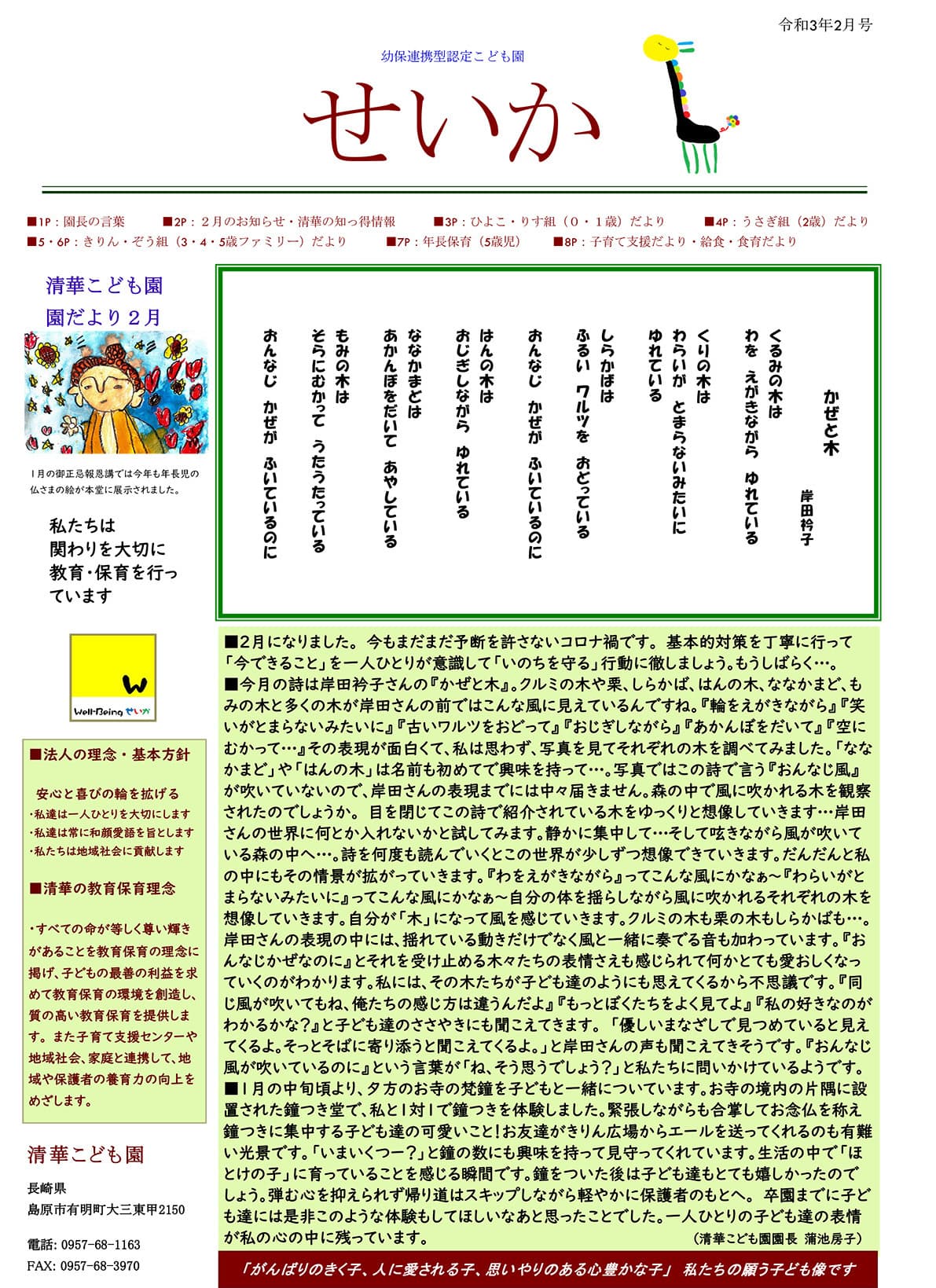 園だより