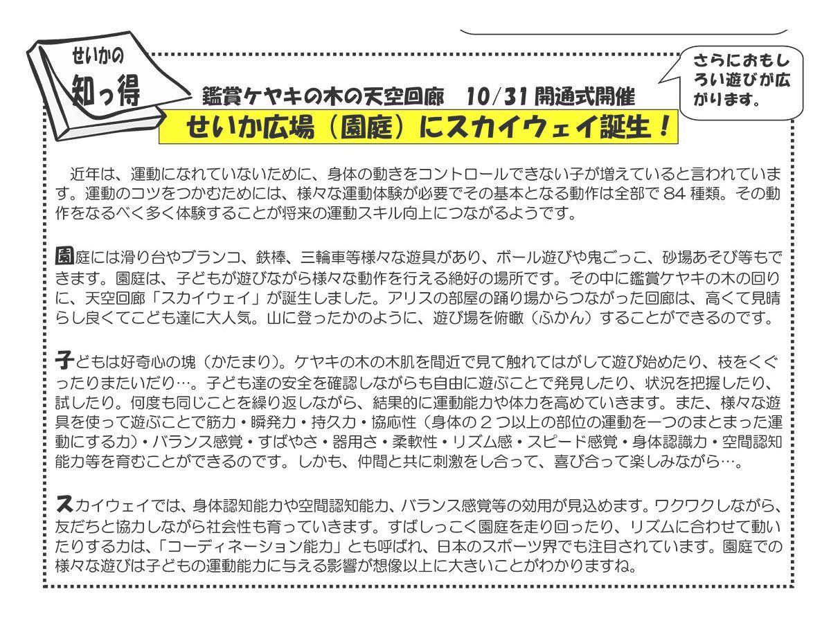 知っ得情報