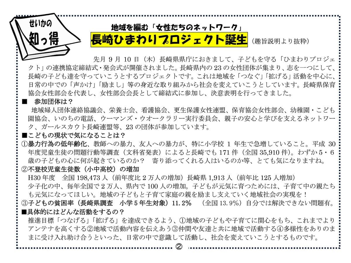 知っ得情報