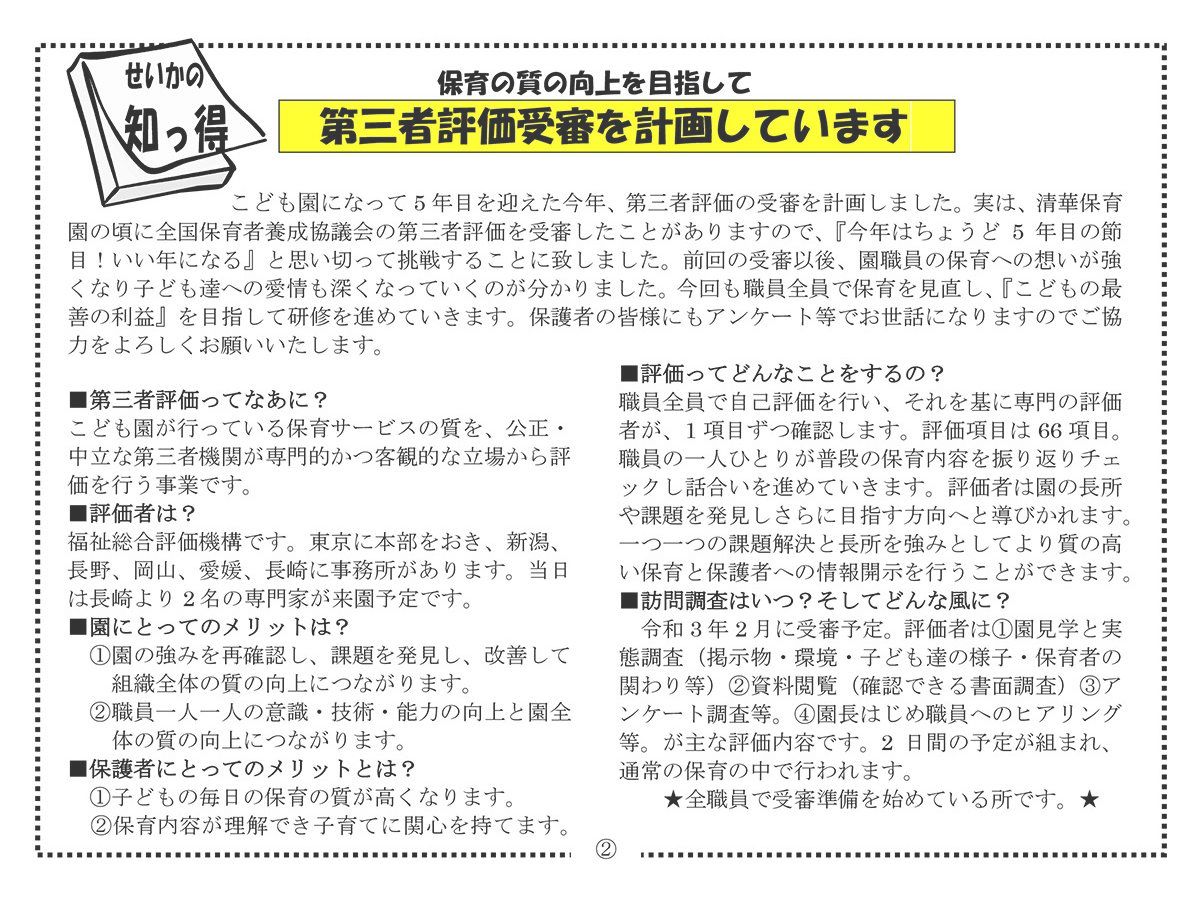 知っ得情報