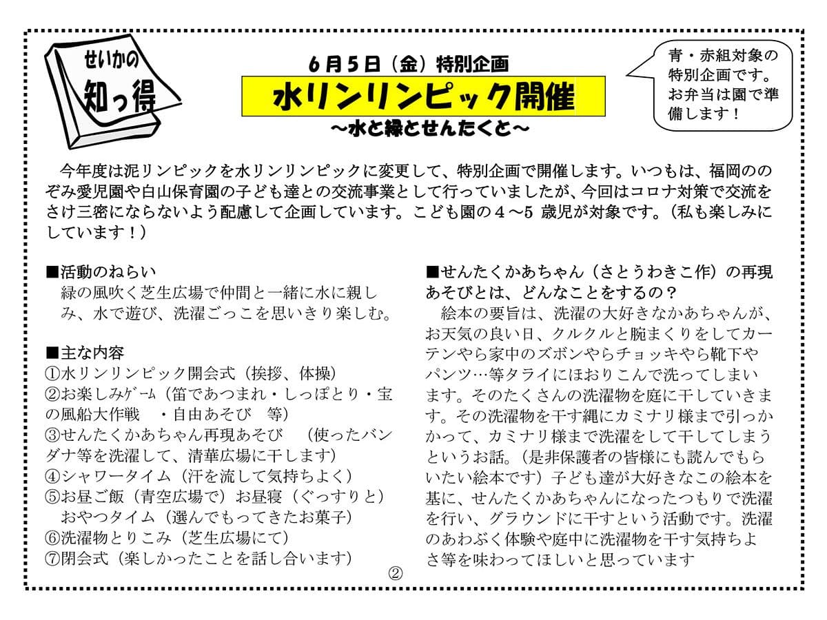 知っ得情報