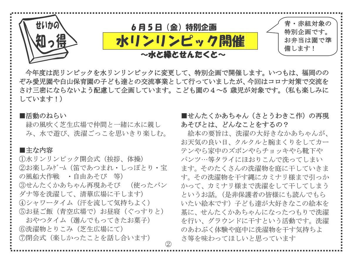 知っ得情報