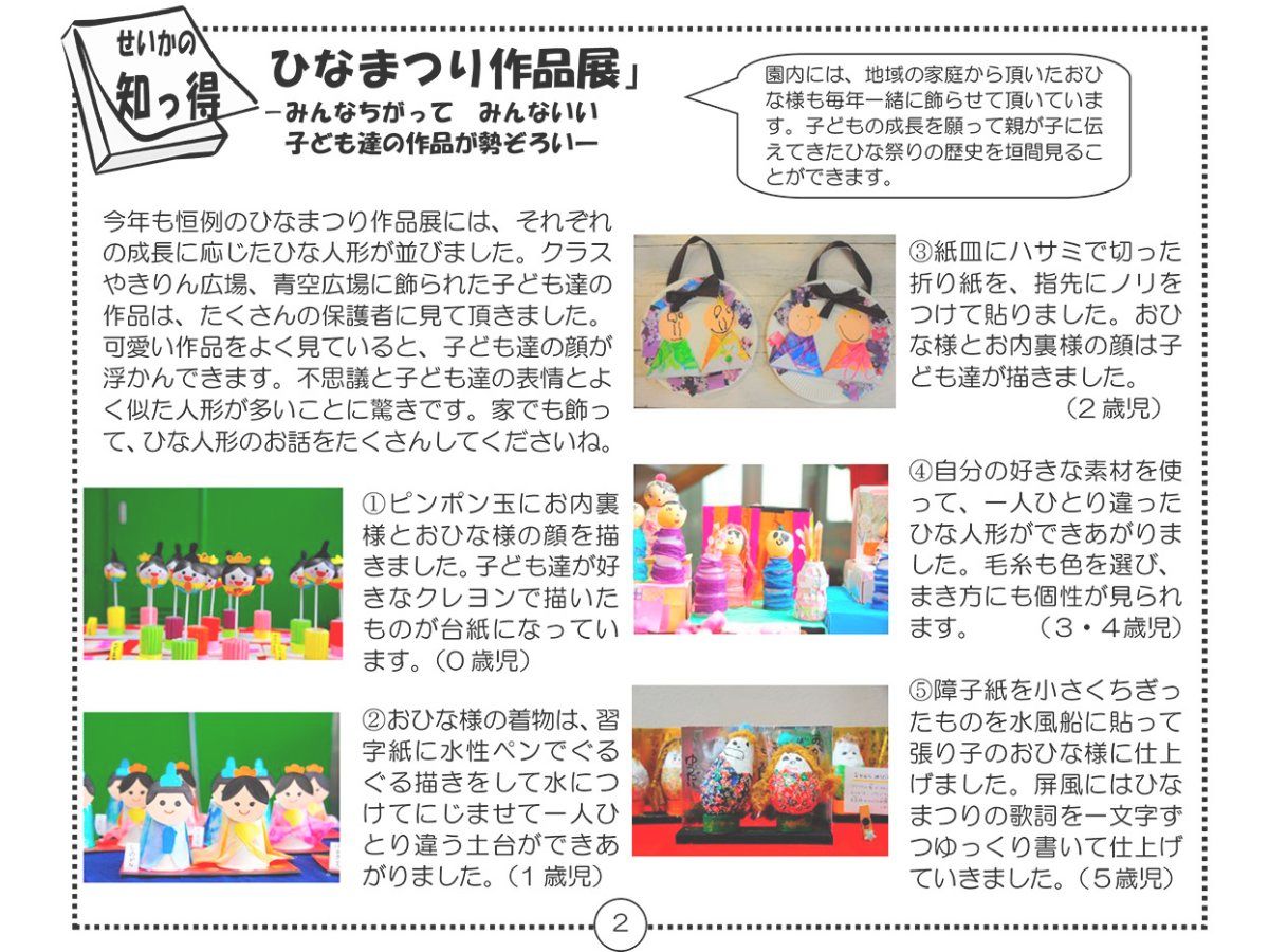 知っ得情報