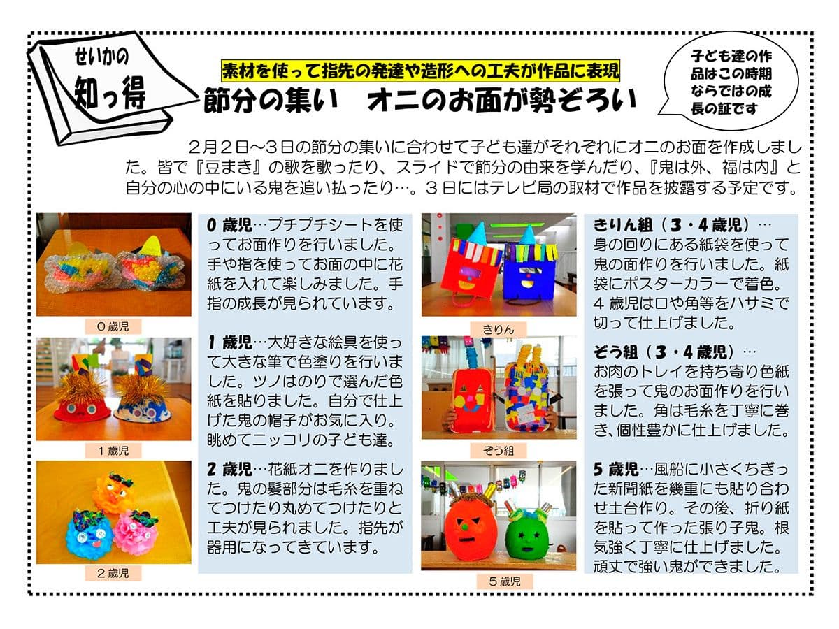 知っ得情報