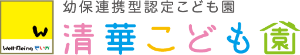 清華こども園　ロゴ